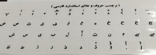 برچسب حروف فارسی کیبورد شیشه ای مشکی